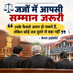Kerala High Court on Judicial Respect