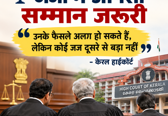 Kerala High Court on Judicial Respect